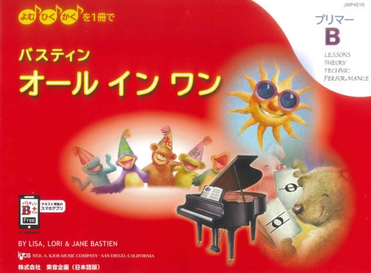 バスティン・オールインワン プリマーB