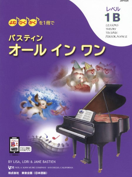バスティン・オールインワン 1B
