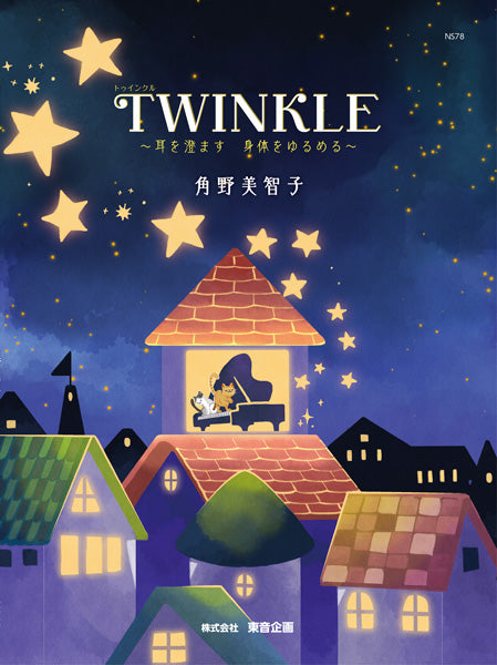TWINKLE ~耳を澄ます 身体をゆるめる~