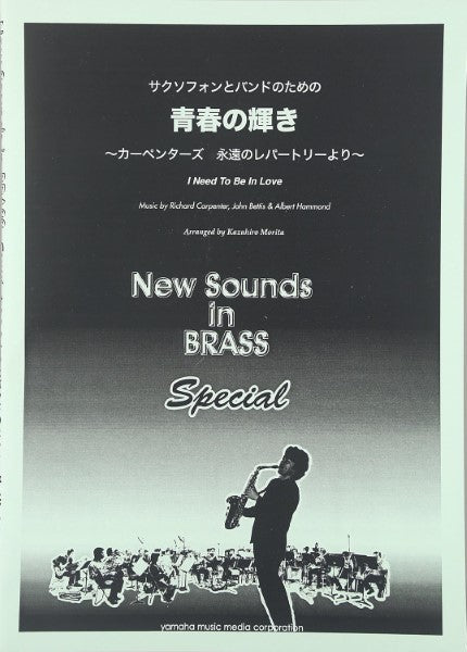 New Sounds in Brass Special NSB サクソフォンとバンドのための青春の輝き ～カーペンターズ 永遠のレパートリーより～