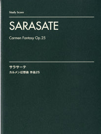 スタディ・スコア　サラサーテ　カルメン幻想曲　作品２５
