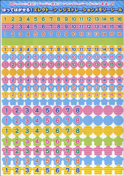 はってはがせる！エレクトーン レジストレーションメモリーシール