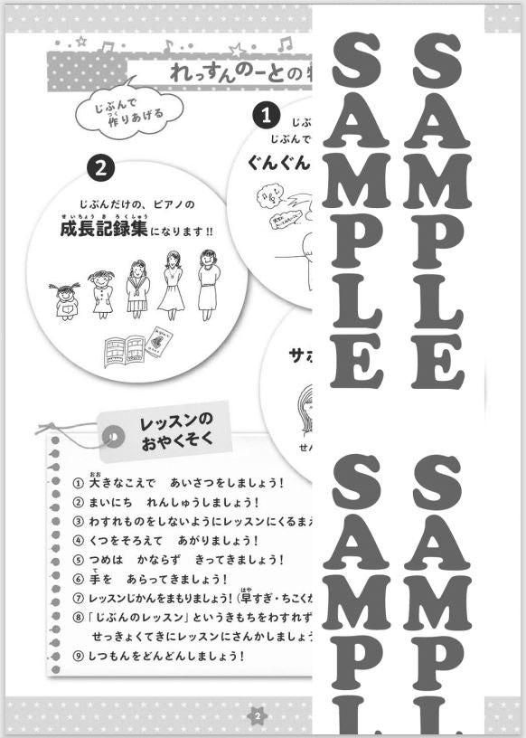 ぐんぐん伸びる！れっすんのーと