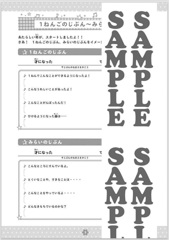 ぐんぐん伸びる！れっすんのーと