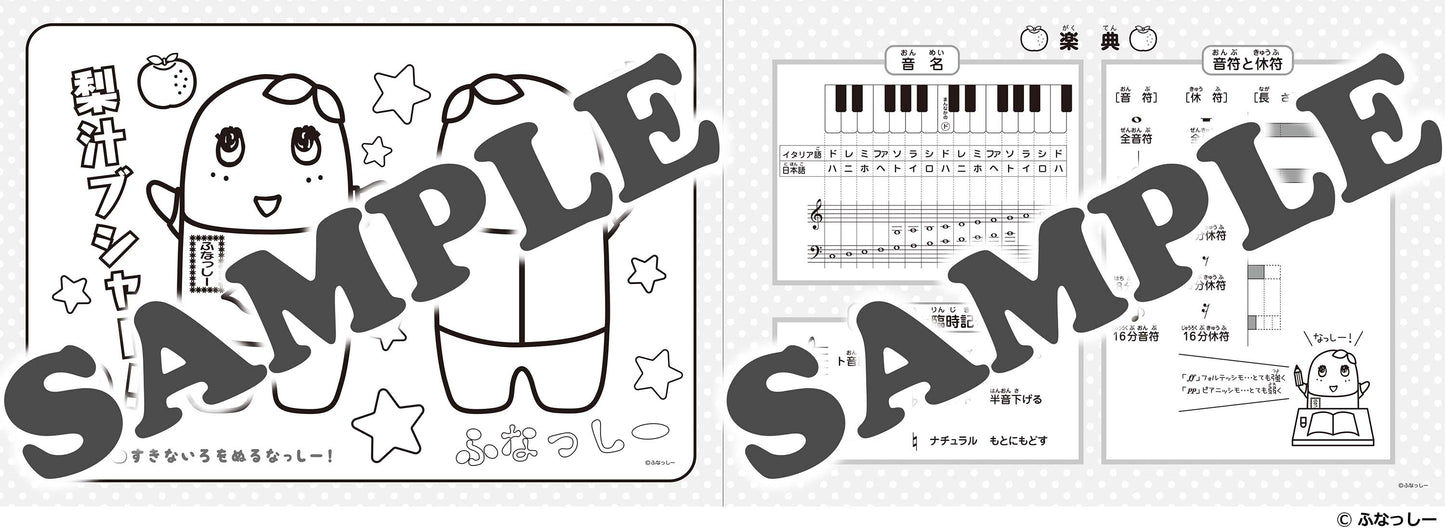 ふなっしー　おんがくのーと　４だん（シール付き）