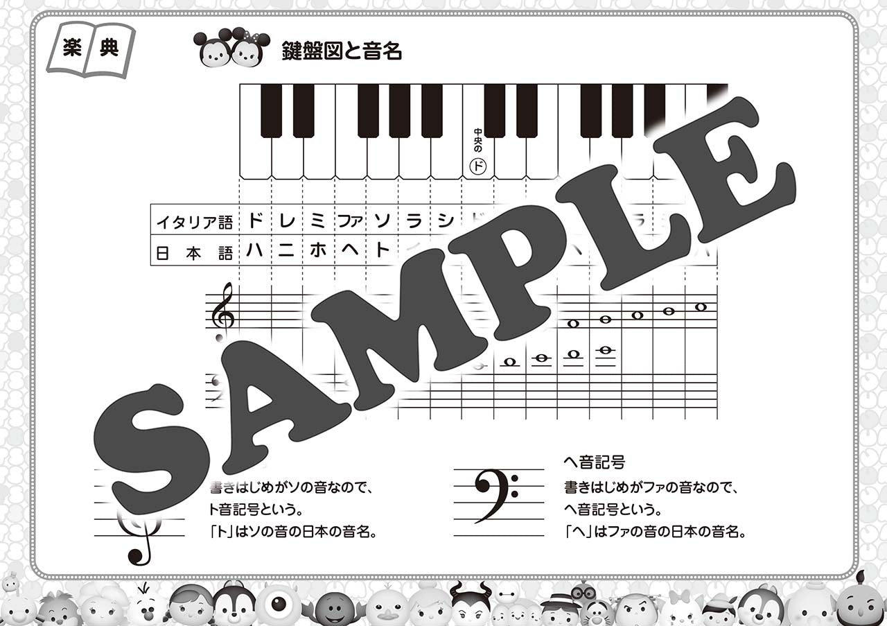 ディズニー　ツムツム　五線ノート４段（シール付）