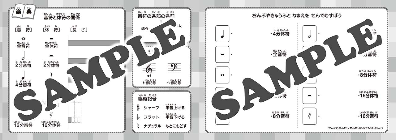 おんがくのーと　４だん