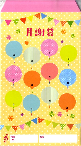 月謝袋C(風船)