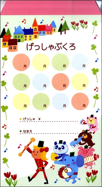 月謝袋E(おんがく隊)