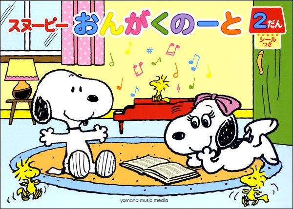スヌーピー　おんがくのーと　２だん【発注単位：５】
