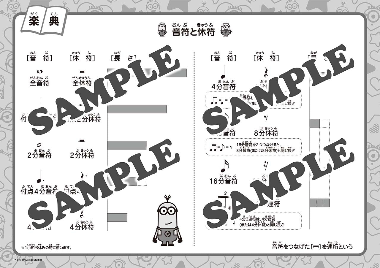 ミニオン　おんがくのーと　５だん（シールつき）