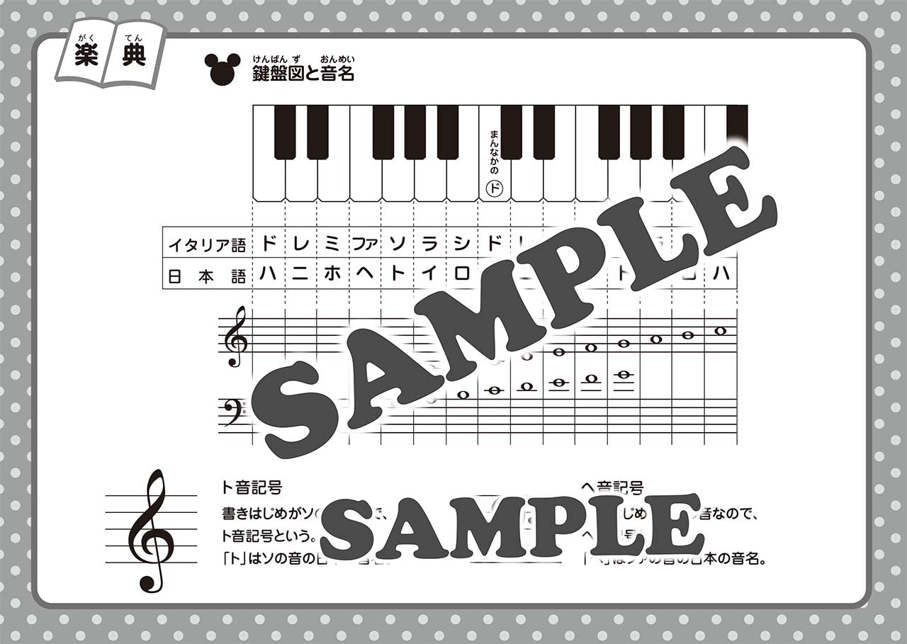 ミッキーといっしょ　おんがくのーと　１だん