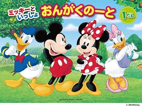 ミッキーといっしょ　おんがくのーと　１だん