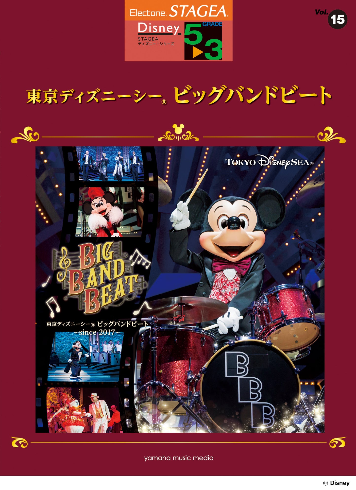 Diga Diga Doo (ディガディガドゥ)