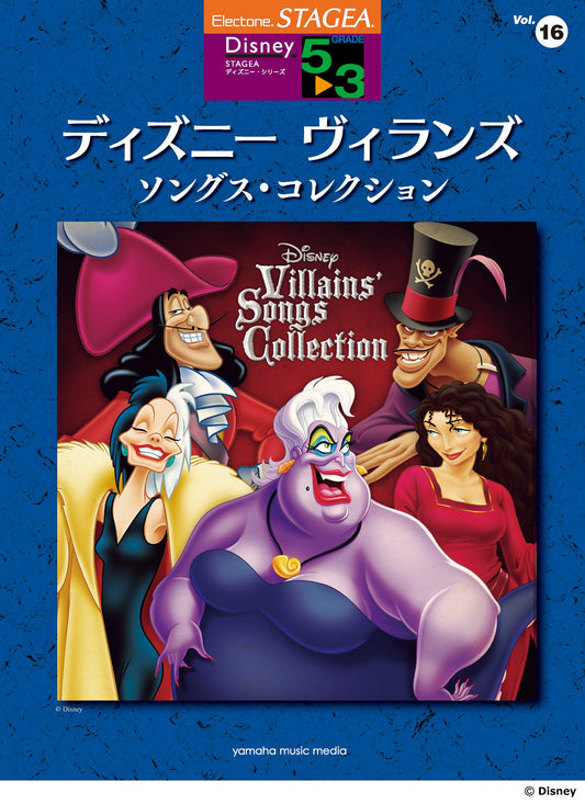 STAGEAディズニー・シリーズ (グレード5〜3級) Vol.16 ディズニー ヴィランズ・ソングス・コレクション (ELS-01)