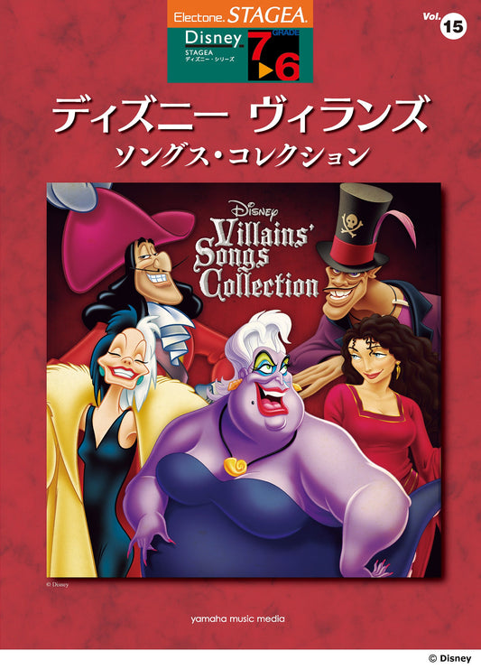 STAGEAディズニー・シリーズ (グレード7〜6級) Vol.15 ディズニー ヴィランズ・ソングス・コレクション (ELS-02)