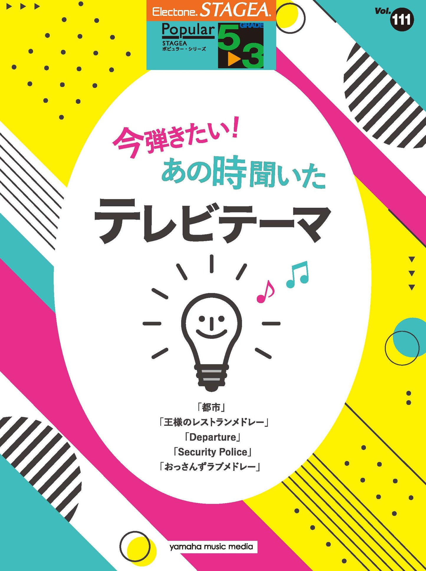 王様のレストランメドレー (「王様のレストラン」序曲〜ギャルソンのボレロ〜勇気)