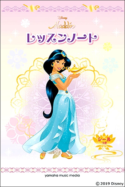 ディズニー　アラジン　レッスンノート（シールつき）
