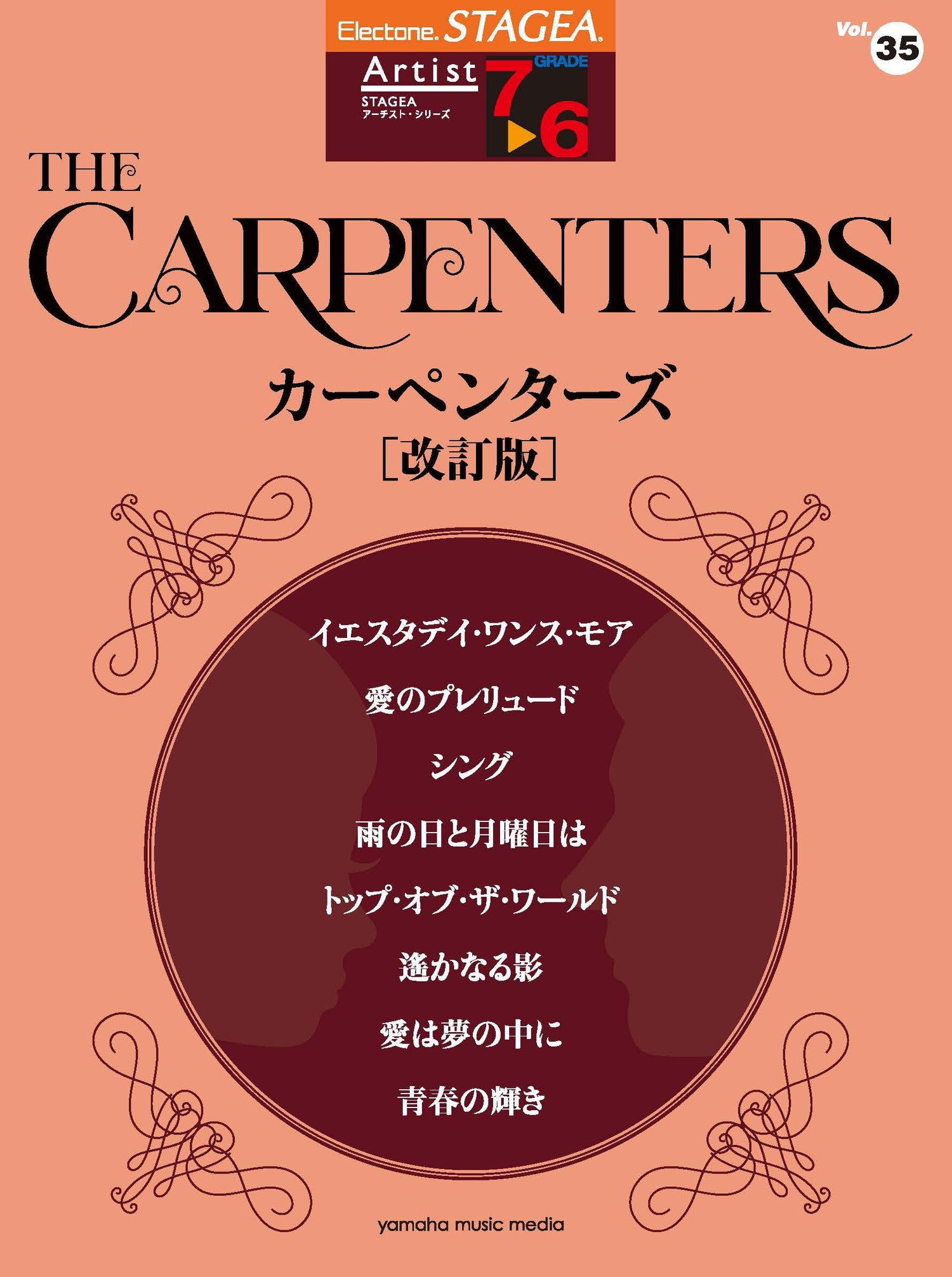 愛のプレリュード