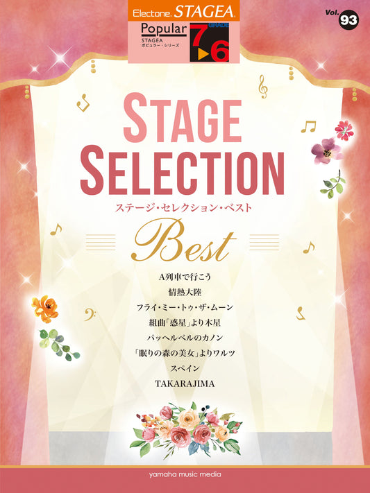 STAGEAポピュラー・シリーズ (グレード7〜6級) Vol.93 ステージ・セレクション BEST Bセット (ELS-01)