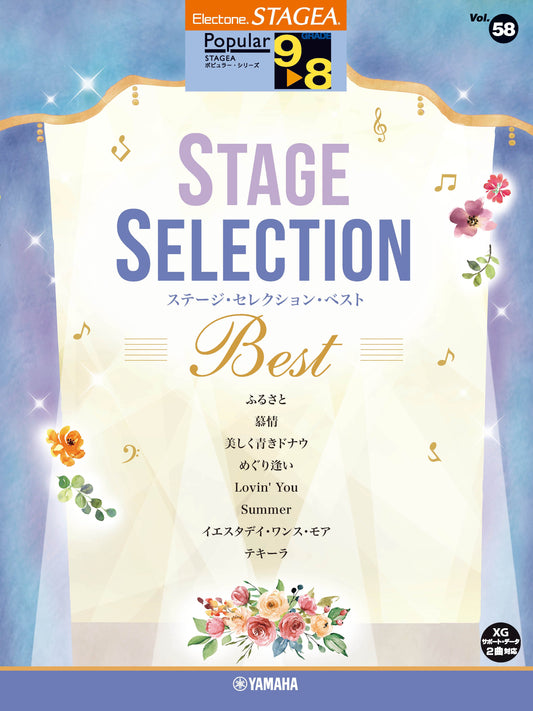 STAGEAポピュラー・シリーズ (グレード9〜8級) Vol.58 ステージ・セレクション BEST Aセット (ELB-02)