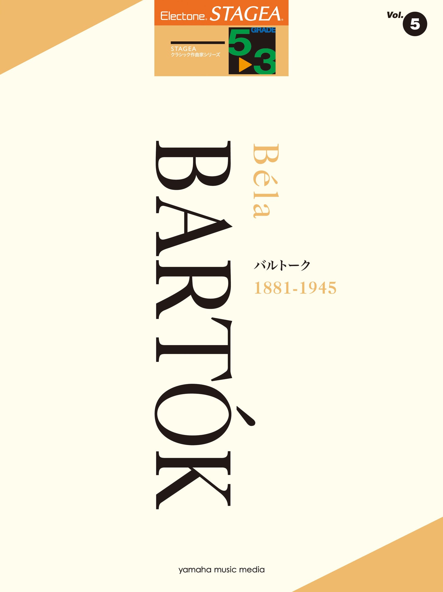 弦楽器、打楽器とチェレスタのための音楽 第2楽章