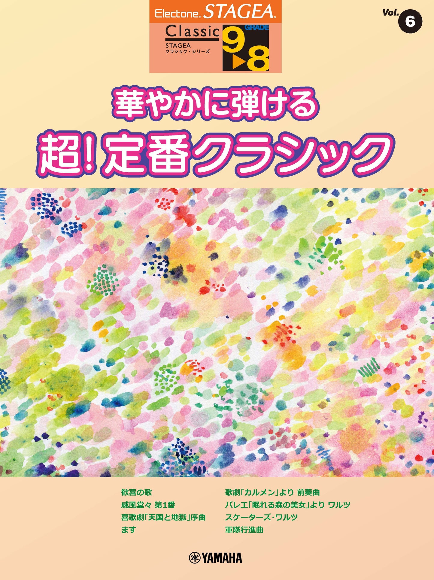 威風堂々 第1番