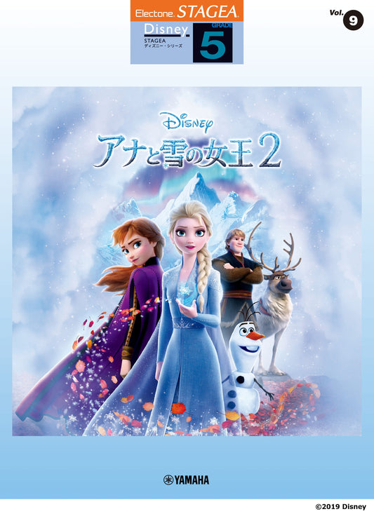 STAGEAディズニー・シリーズ (グレード5級) Vol.9 アナと雪の女王２ (ELB-02)