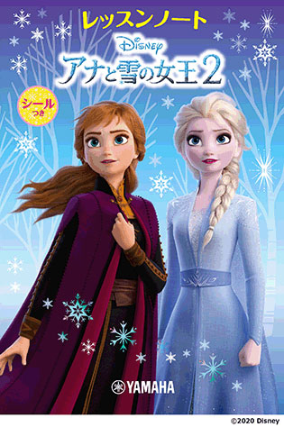 レッスンノート　ディズニーアナと雪の女王２（シールつき）