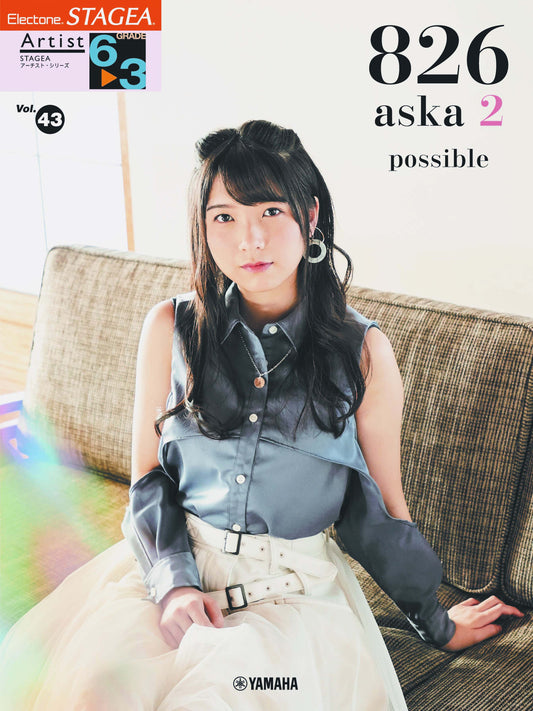 STAGEAアーチスト・シリーズ (グレード6〜3級) Vol.43 826aska2 『possible』 (ELS-02)