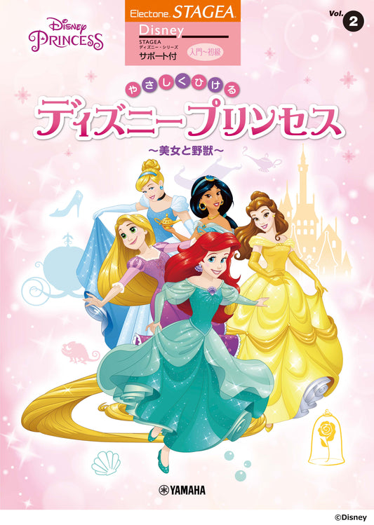 美女と野獣
