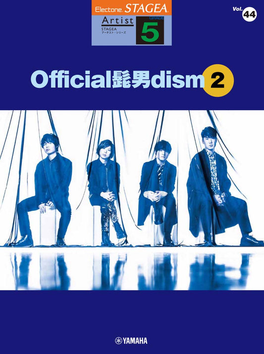 STAGEAアーチスト・シリーズ (グレード5級) Vol.44 Official髭男dism 2 (ELS-02C)