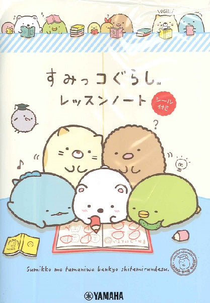 すみっコぐらし　レッスンノート２　シール付