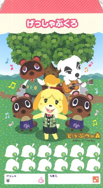 どうぶつの森 月謝袋
