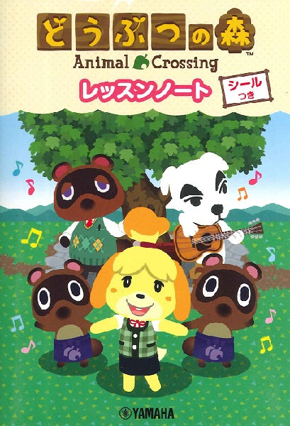 どうぶつの森レッスンノート（シールつき）