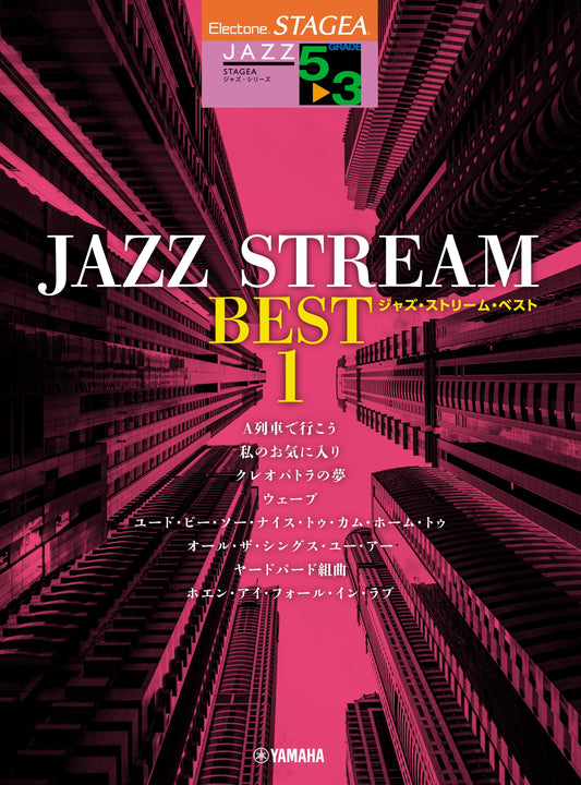 STAGEAジャズ・シリーズ (グレード5〜3級) JAZZ STREAM BEST1 Bセット (ELS-02C)