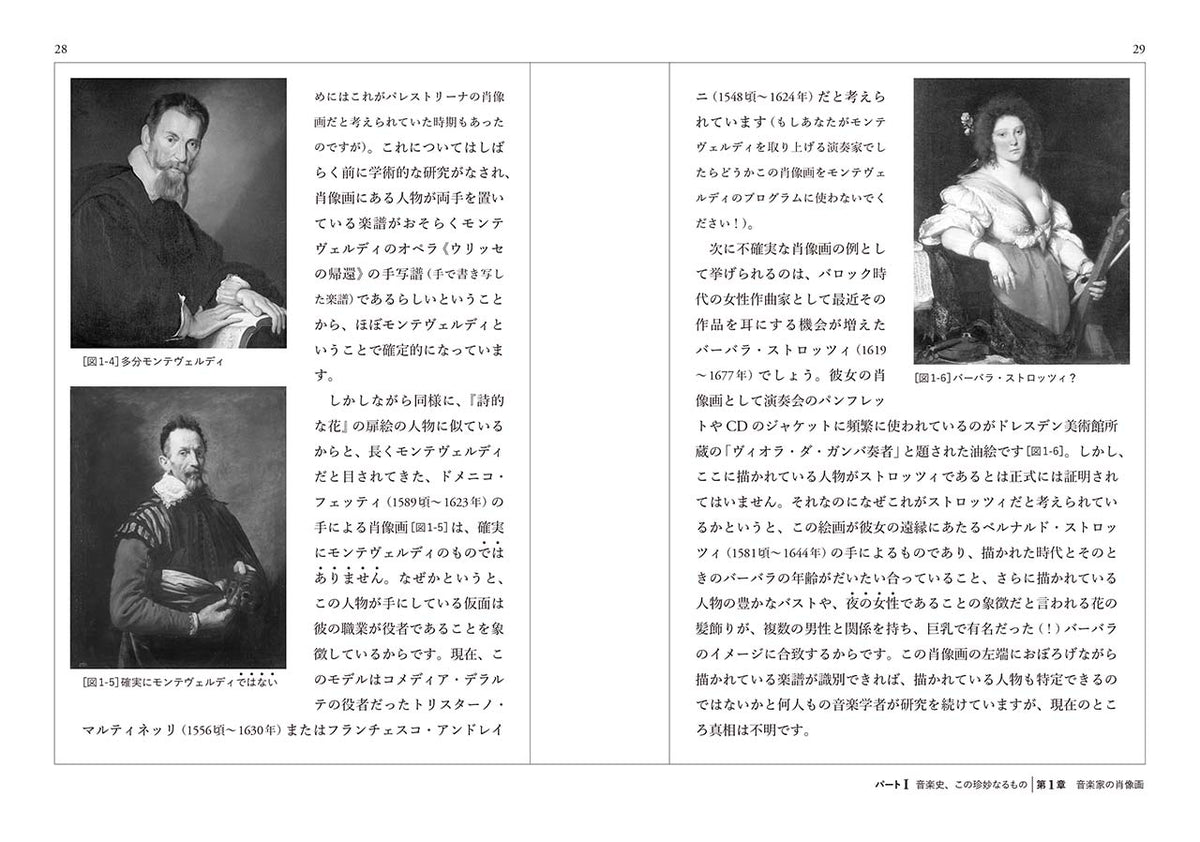 ミュージック・ヒストリオグラフィー ～どうしてこうなった？音楽の歴史～