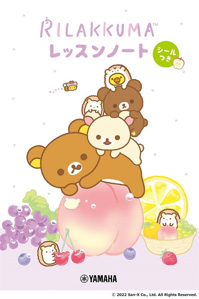 リラックマ　レッスンノート（シールつき）