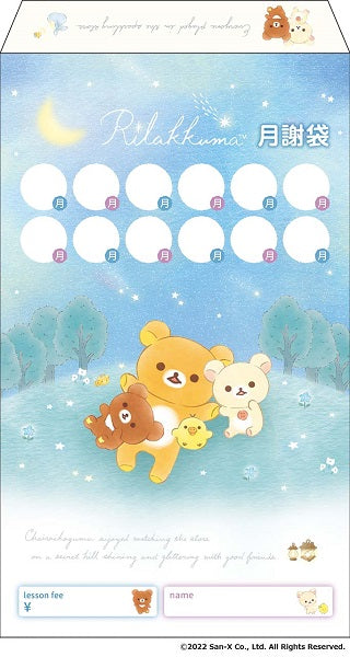 リラックマ　月謝袋