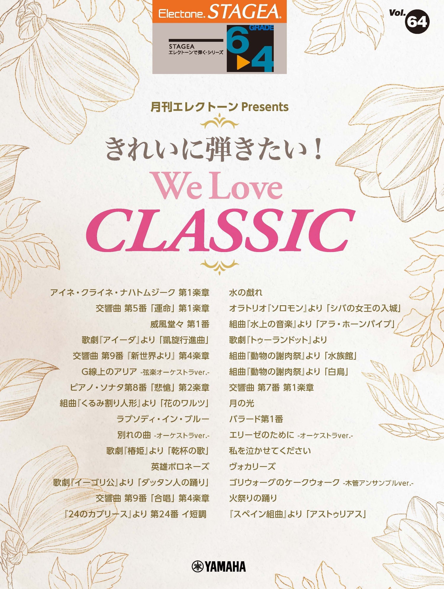 歌劇『アイーダ』より 「凱旋行進曲」