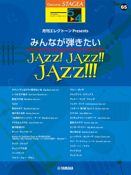 STAGEAエレクトーンで弾く (グレード5〜4級) Vol.65 月刊エレクトーン Presents みんなが弾きたいJAZZ! JAZZ!! JAZZ!!! Bセット (ELS-02)
