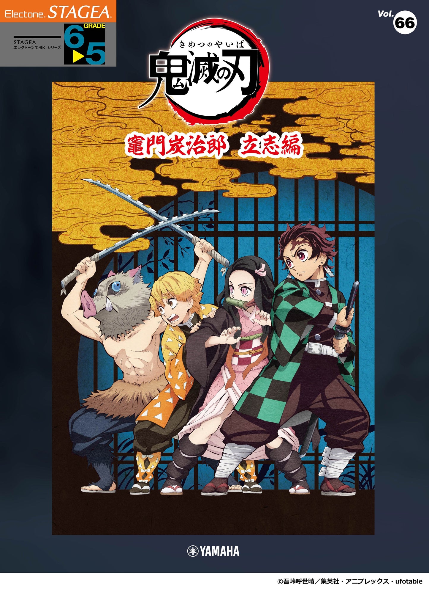 霹靂一閃 六連〜鬼殺隊として