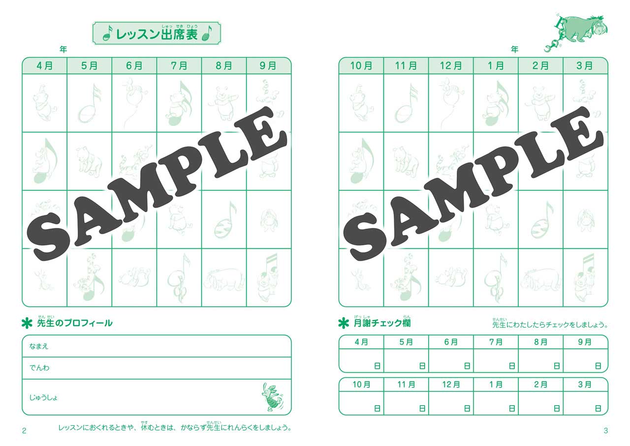 くまのプーさん　レッスンノート（シールつき）