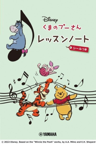 くまのプーさん　レッスンノート（シールつき）