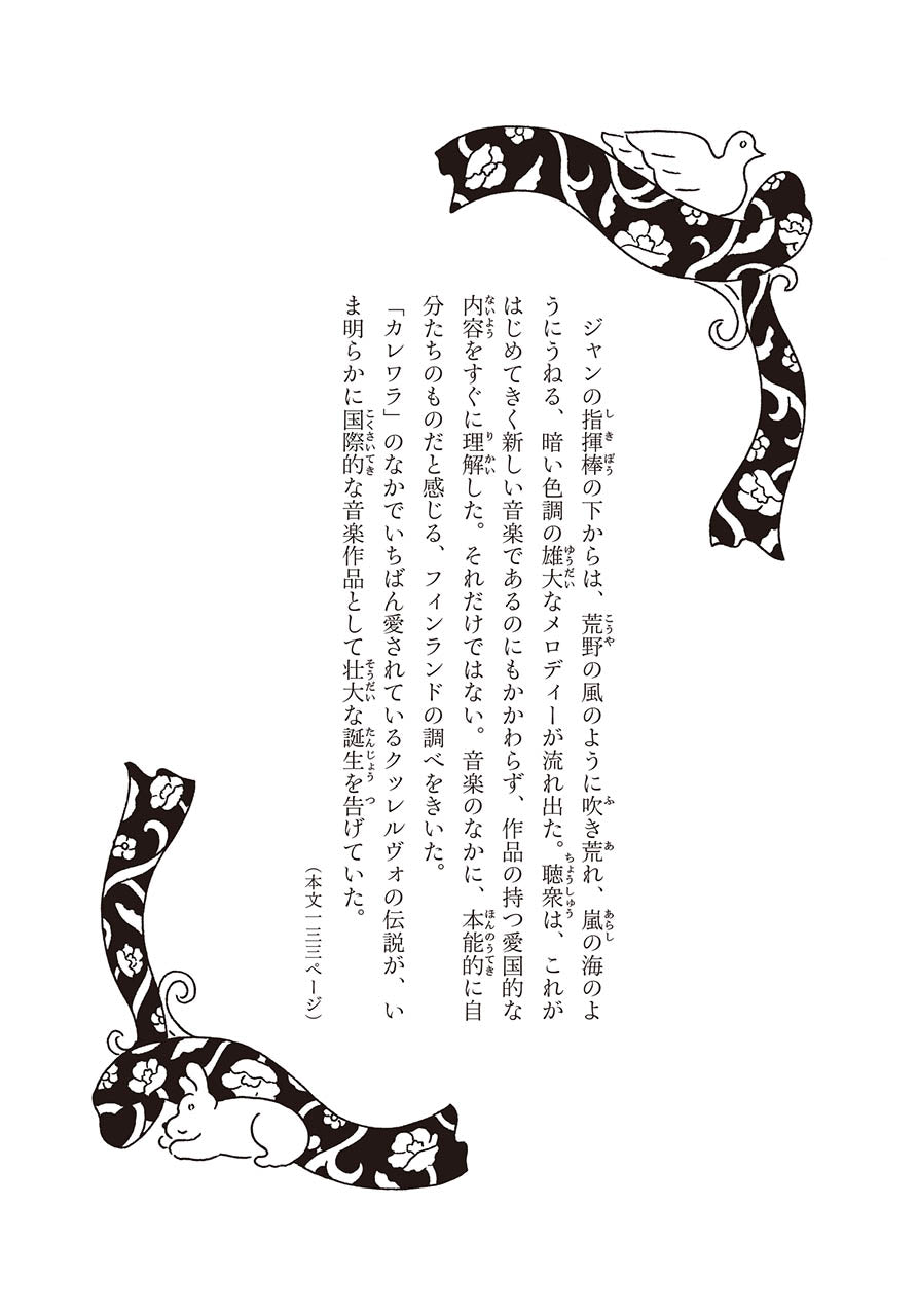 音楽家の伝記 はじめに読む1冊 シベリウス
