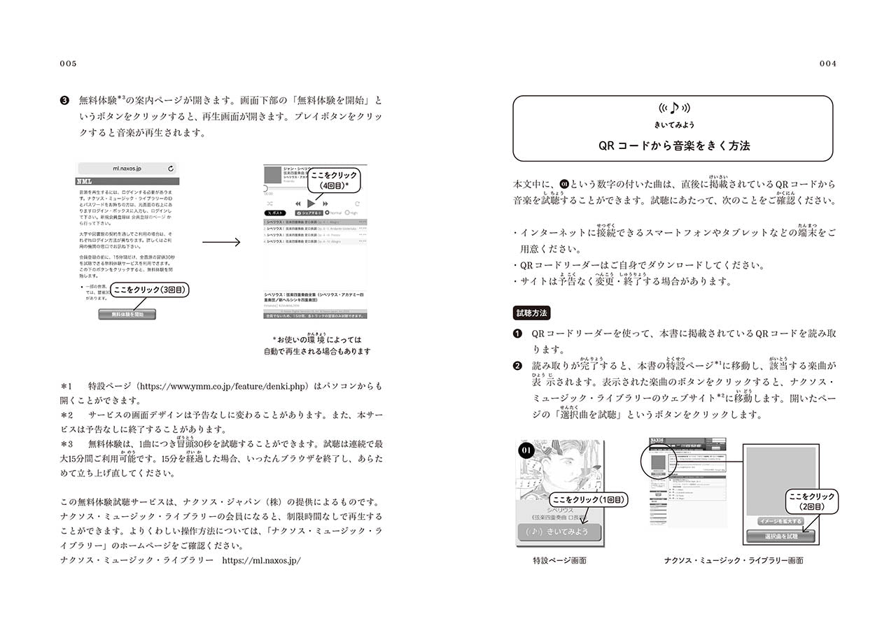 音楽家の伝記 はじめに読む1冊 シベリウス