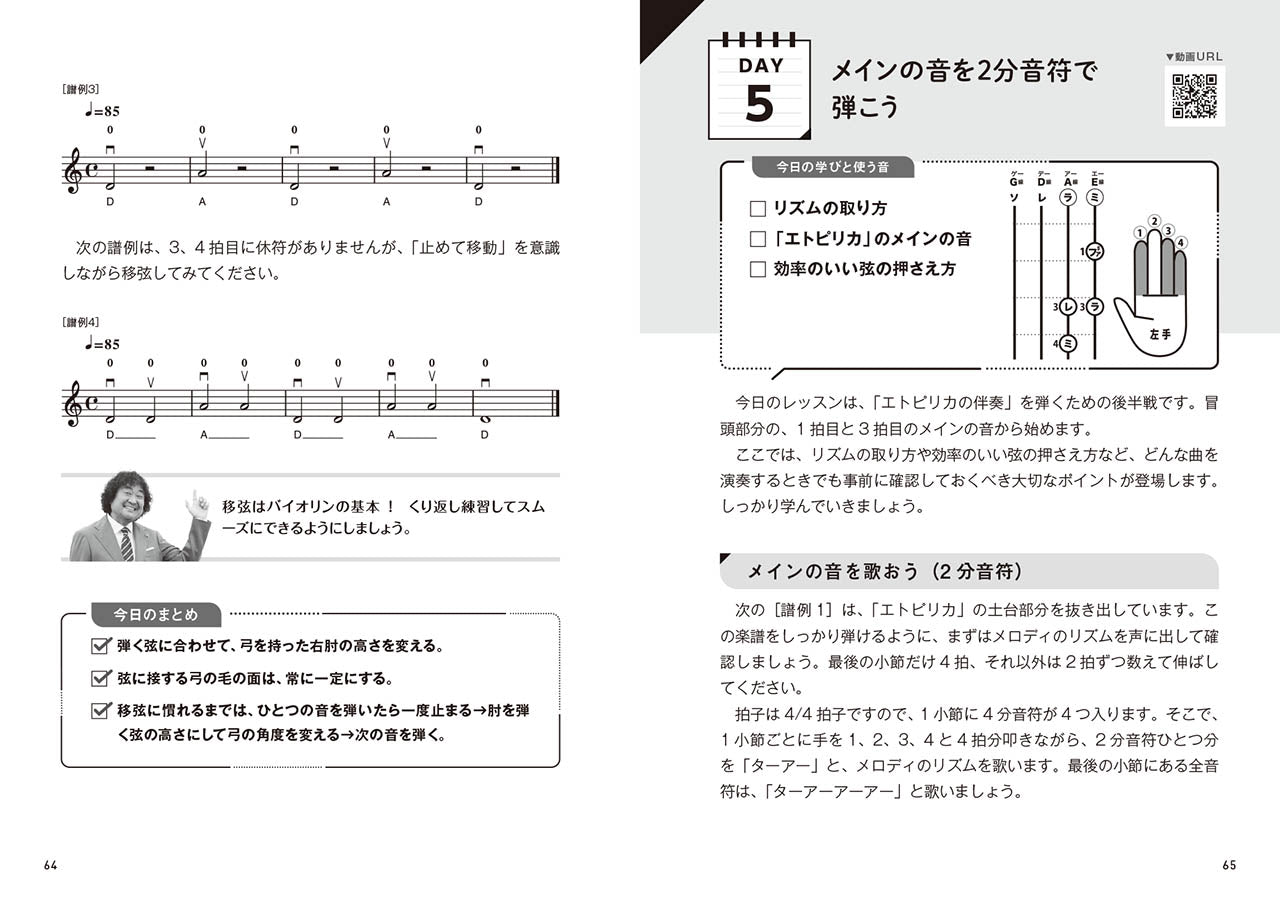 弾きながら覚える！ バイオリン入門～2週間で「エトピリカ」計画～