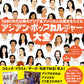 アジアン・ポップカルチャー大全～1990年代以降のアジア系アメリカ人の歴史をたどる～