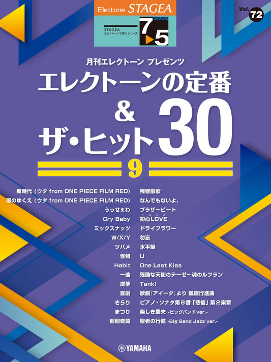 STAGEAエレクトーンで弾く (グレード7〜5級) Vol.72 エレクトーンの定番&ザ・ヒット 30 9 Cセット (ELB-02)