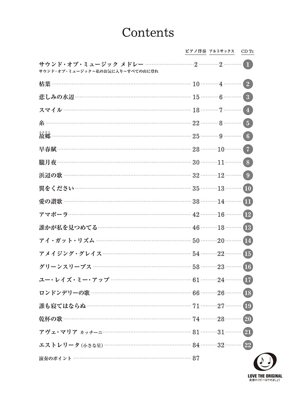 歌心溢れる名曲をアルトサックスで ～ピアノと楽しむ名旋律～